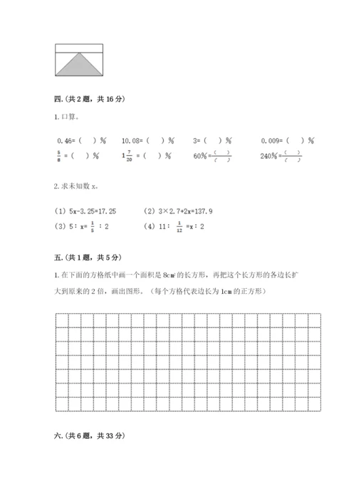 冀教版小升初数学模拟试题完整.docx