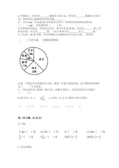 青岛版数学小升初模拟试卷精品（全国通用）.docx