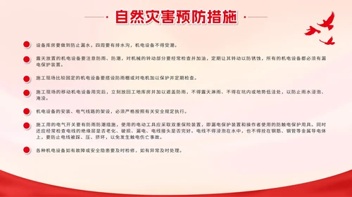 红色城市剪影加强防洪防汛知识班会带内容PPT模板