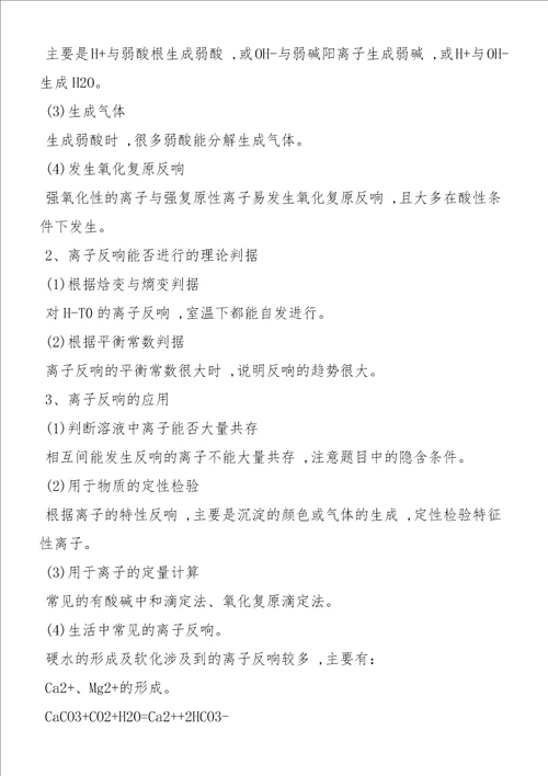 高二化学选修四第3章知识点物质在水溶液中的行为