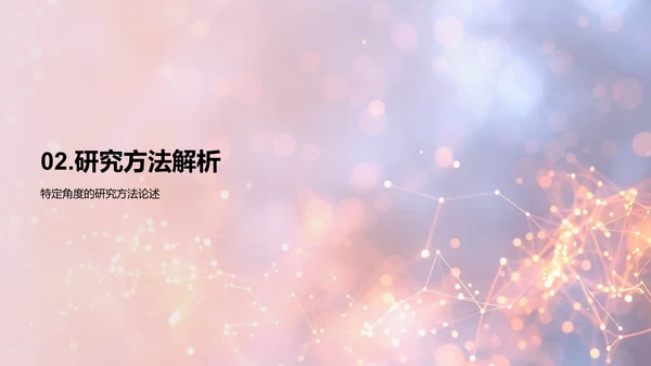 毕业论文选题解析PPT模板