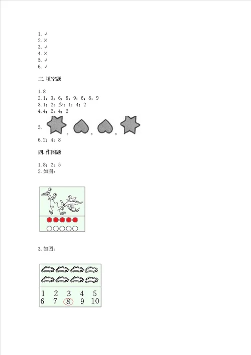 冀教版一年级上册数学第二单元 10以内数的认识 测试卷考点梳理word版