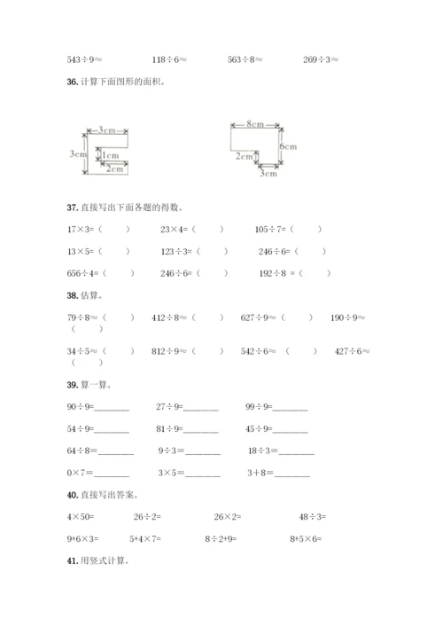 三年级下册数学计算题50道及答案(全国通用).docx