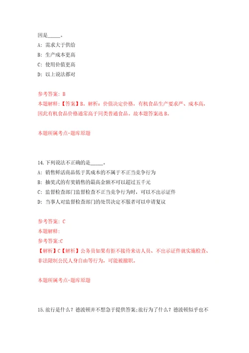 浙江温州龙湾区人力资源和社会保障局招考聘用编外人员模拟考试练习卷含答案第3卷