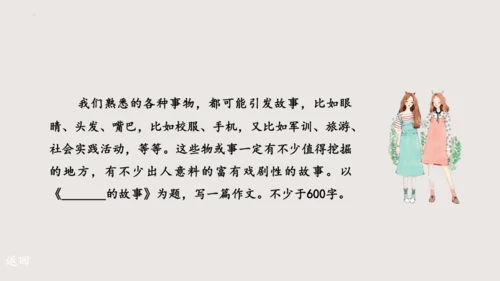 八年级语文下册第六单元写作《学写故事》课件(共38张PPT)