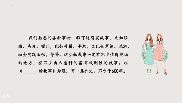 八年级语文下册第六单元写作《学写故事》课件(共38张PPT)