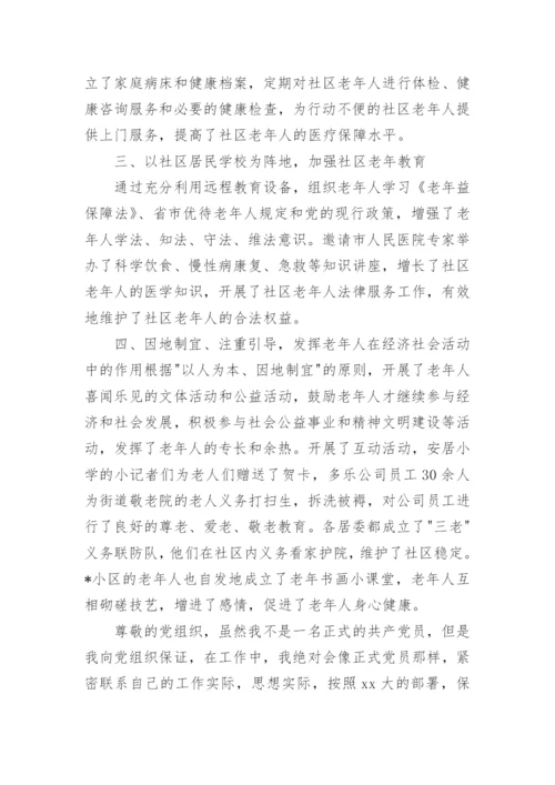 2023公务员入党思想汇报_基层公务员入党积极分子思想汇报.docx