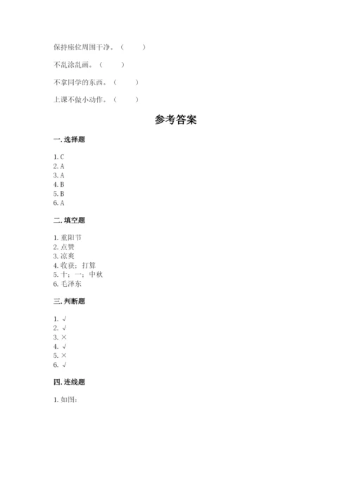 部编版二年级上册道德与法治期中测试卷【培优a卷】.docx