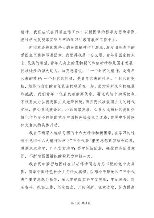 学习团十六大精神心得体会3 (2).docx