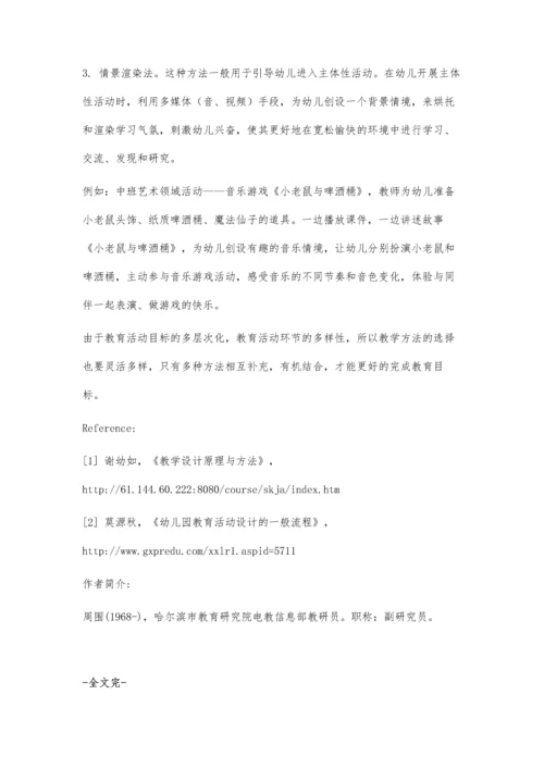 例谈幼儿园集体教学活动设计中的几个问题.docx