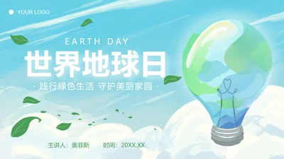 世界地球日主题教育ppt模板