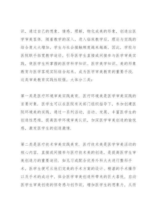 医学美学论文实效性论文.docx