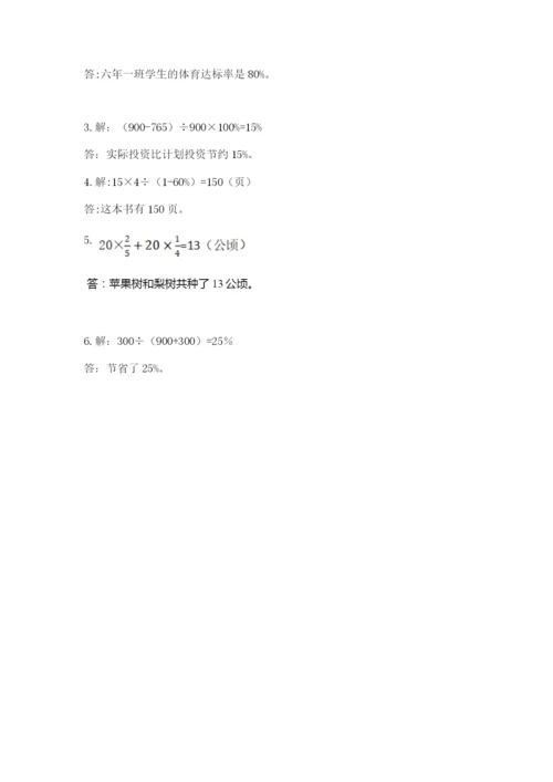 2022人教版六年级上册数学期末测试卷附答案（基础题）.docx