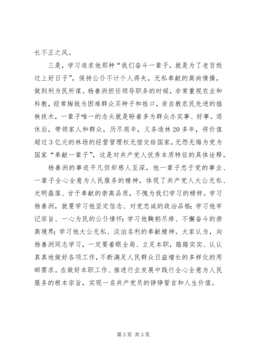 学习杨善洲精神心得体会五篇 (3).docx