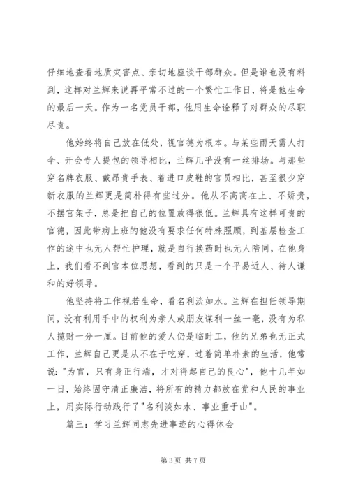 学习兰辉先进事迹心得体会 (2).docx