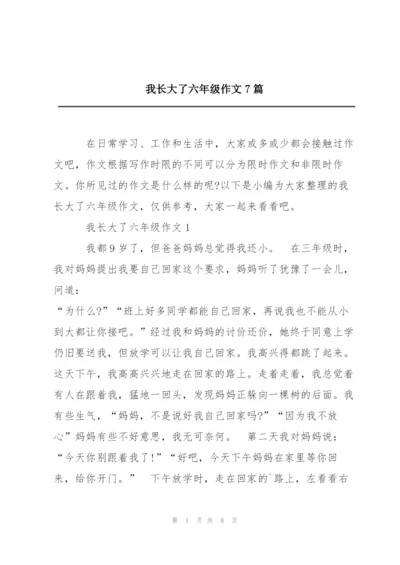 我长大了六年级作文7篇.docx