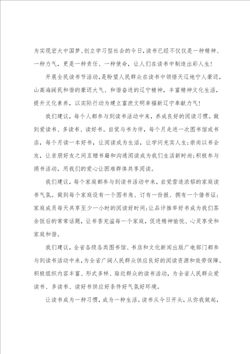 2023学校全民健身倡议书