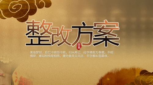 古香古色中医文化工作总结汇报计划动态PPT