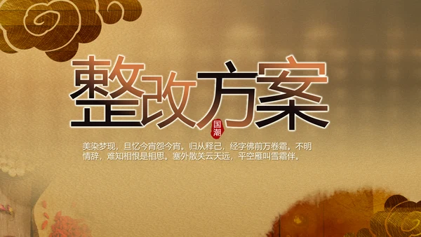古香古色中医文化工作总结汇报计划动态PPT