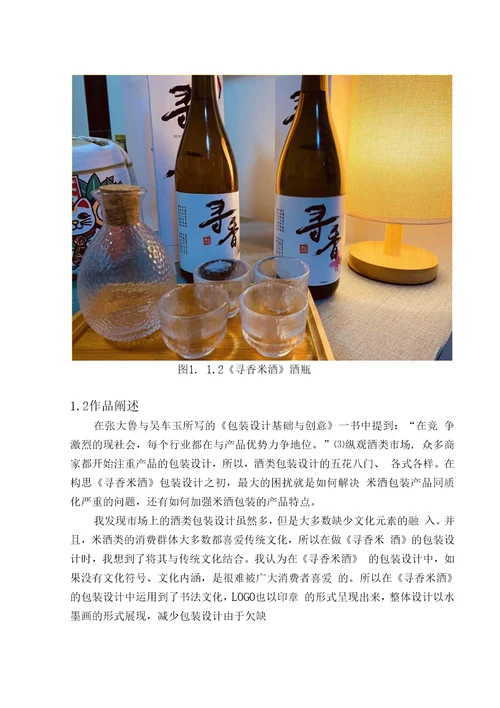 寻香米酒包装设计