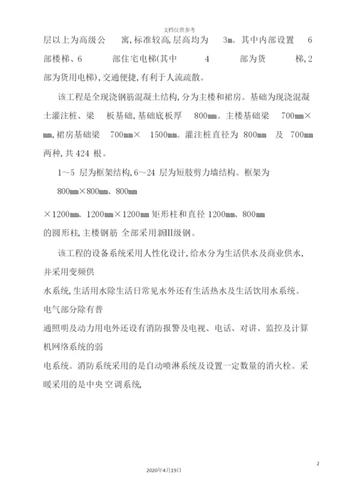 外商投资企业活动中心工程施工组织设计概述.docx