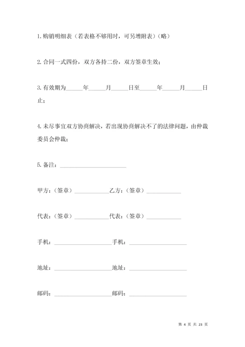 苗木销售合同书.docx