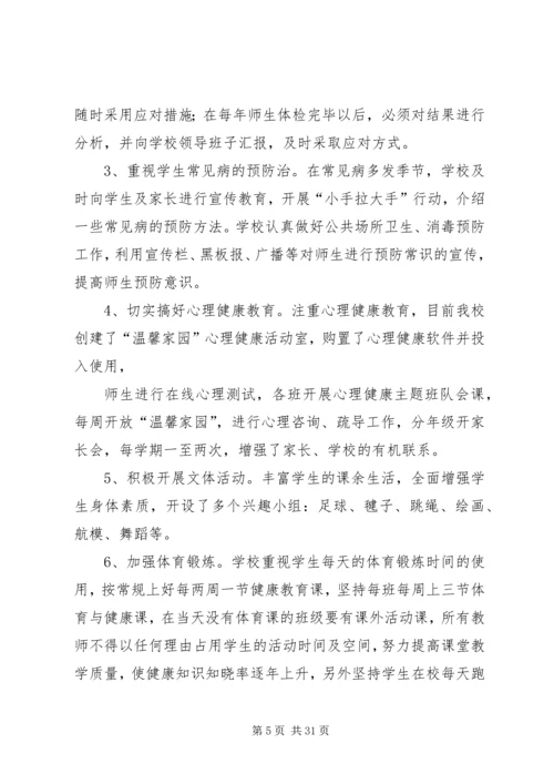 健康进万家活动实施方案.docx