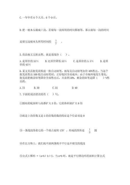 西师大版六年级下册数学期中测试卷附答案（巩固）