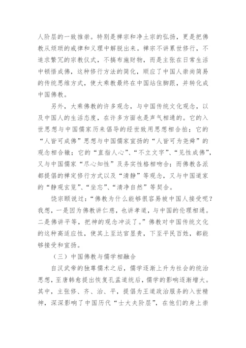 佛教的哲学论文.docx