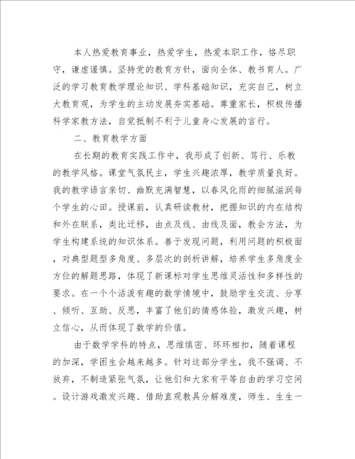 教师述职报告精彩三分钟范文五篇