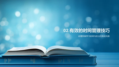学习成长的掌舵手