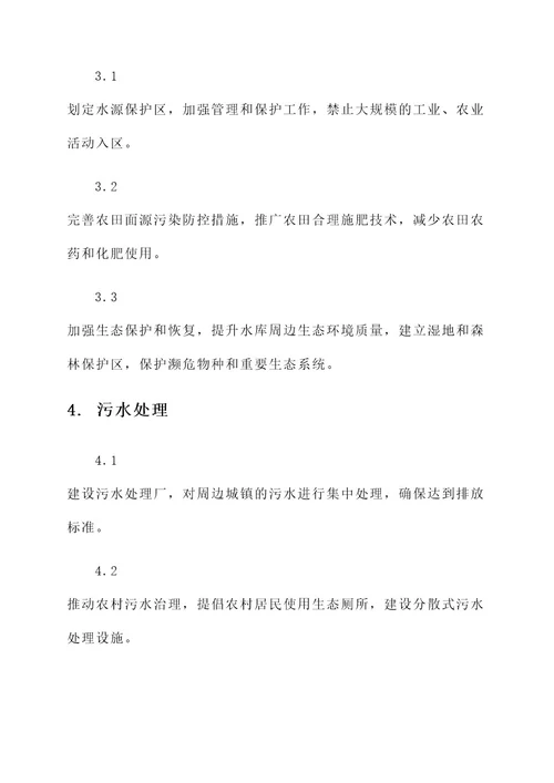 鸭绿江无污染水库建设方案