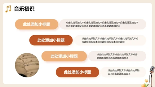 棕色3D卡通风音乐课课件教育教学PPT模板