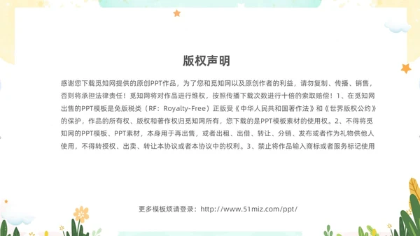 绿色清新卡通儿童教师幼儿园说课PPT说课稿