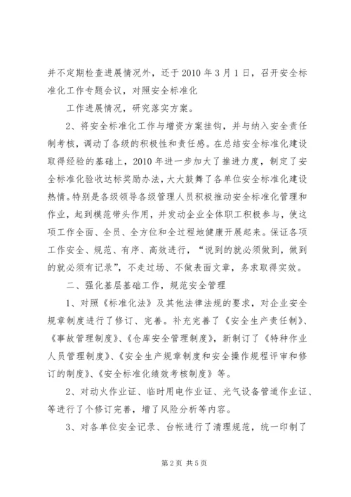 安全标准化验收汇报材料(5).docx