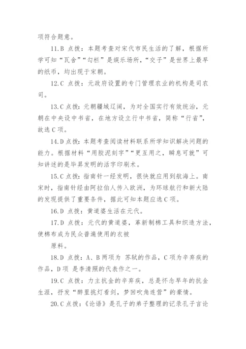 七年级下历史复习题带答案.docx