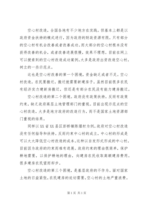 山区乡镇空心村调研报告 (5).docx