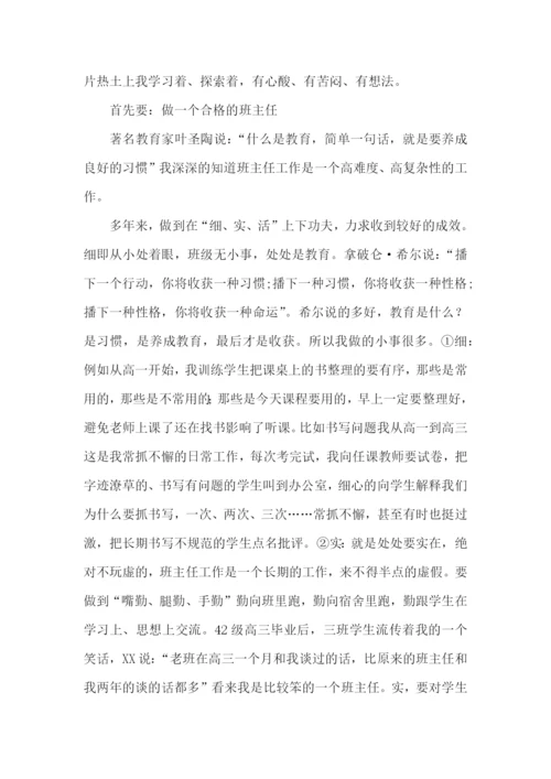 中学班主任述职报告范文(合集10篇).docx