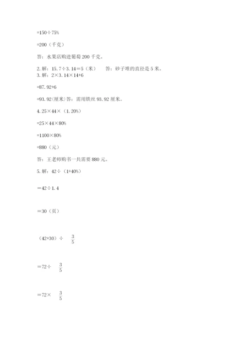 2022六年级上册数学期末考试试卷精品（名师系列）.docx