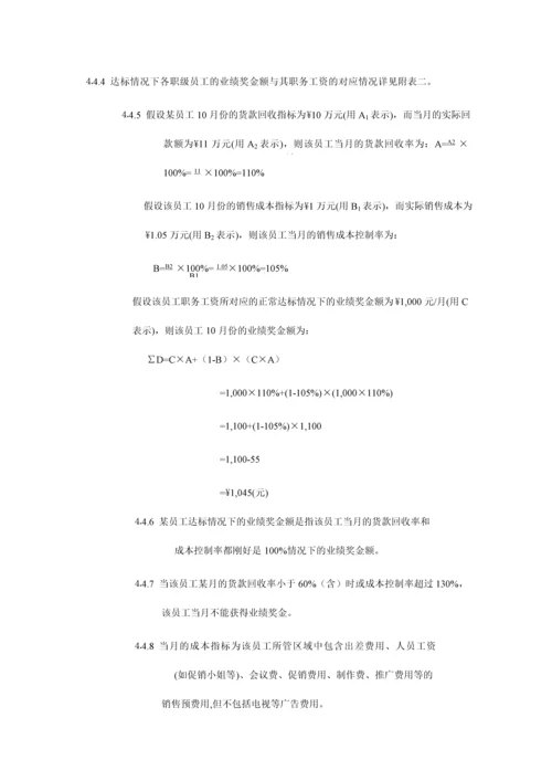 公司薪酬类别和薪酬结构.docx