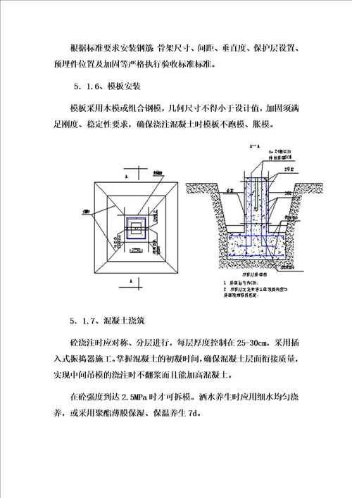 特选路灯工程施工方案00002