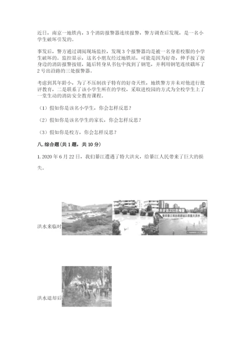 小学六年级下册道德与法治期中测试卷（考试直接用）.docx