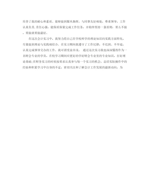 精编之会计实习生自我总结范文3.docx