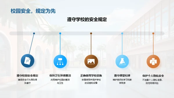 校园安全防范