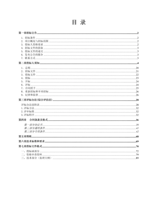 中国科学院大学重庆学院监理招标文件.docx