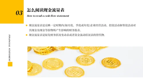 财务报表知识培训通用PPT课件
