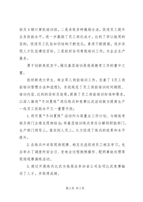 供电局工作先进集体申报材料.docx