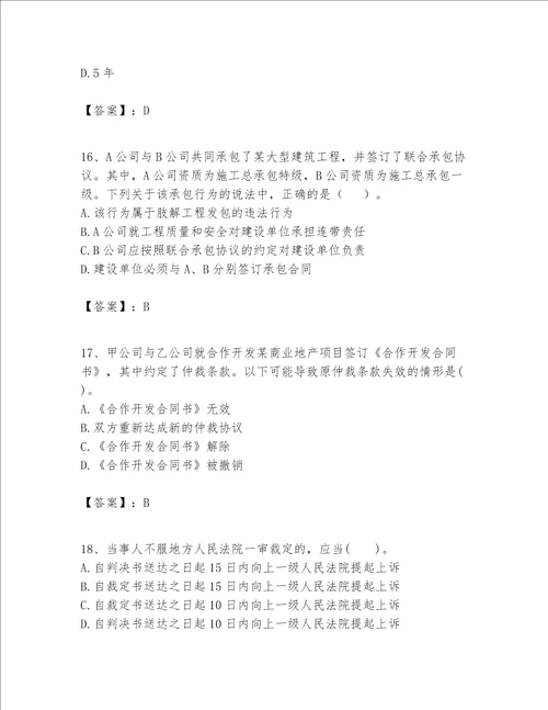 一级建造师一建工程法规题库附参考答案突破训练