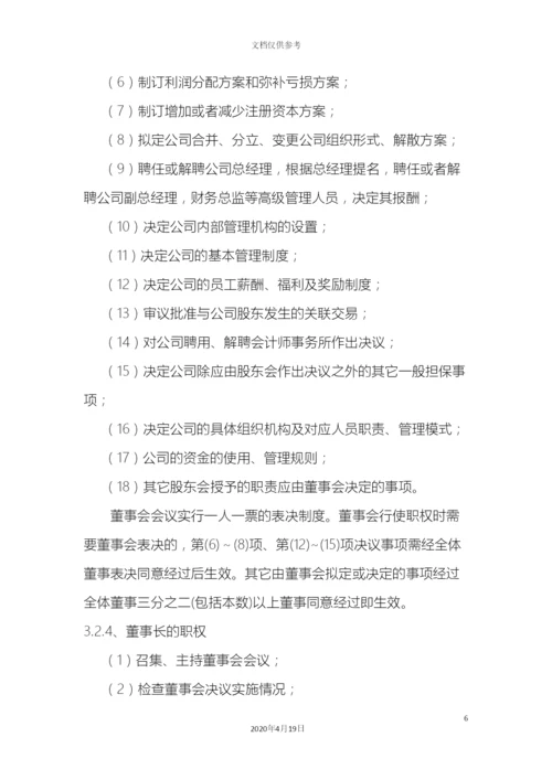 PPP项目公司组建方案.docx