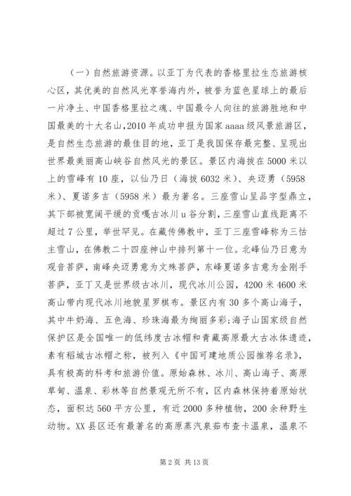 参观学习调研报告.docx